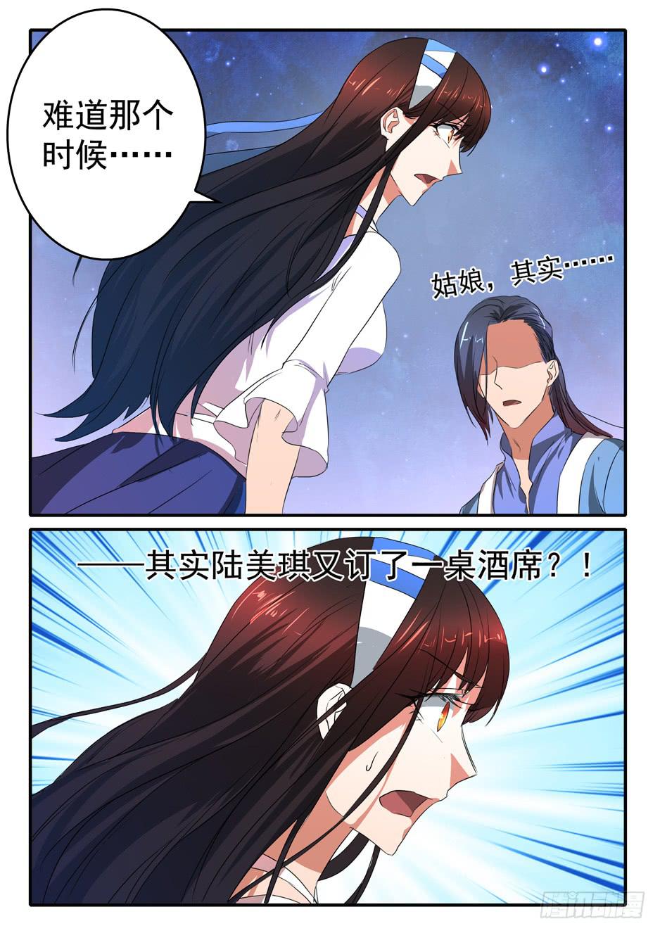 鸿门宴之汉公酒漫画,021 犹豫2图