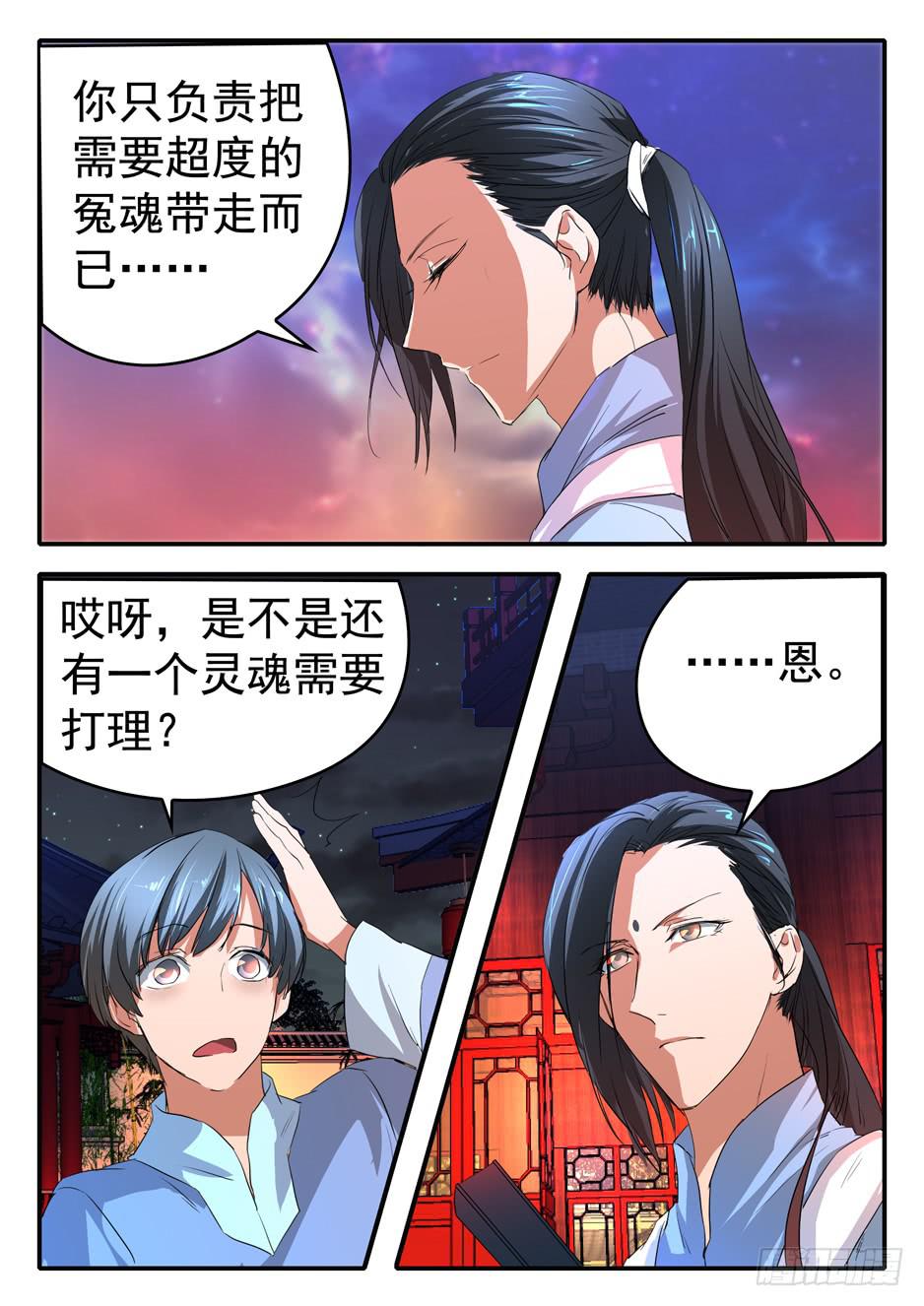 鸿门宴之汉公酒漫画,021 犹豫1图