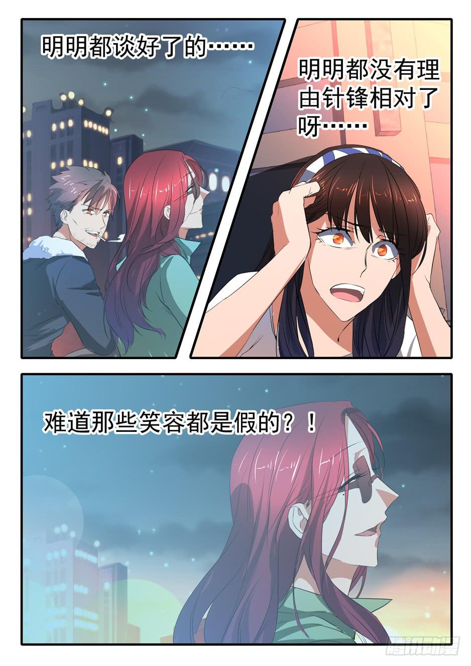 鸿门宴之汉公酒漫画,021 犹豫2图