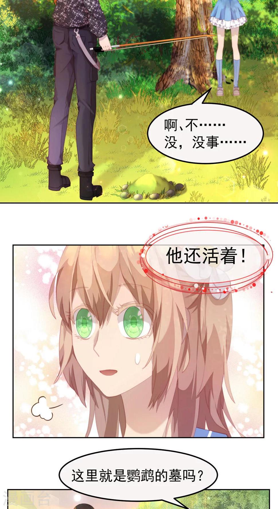 逆袭的旋律之音21漫画,第26话1图