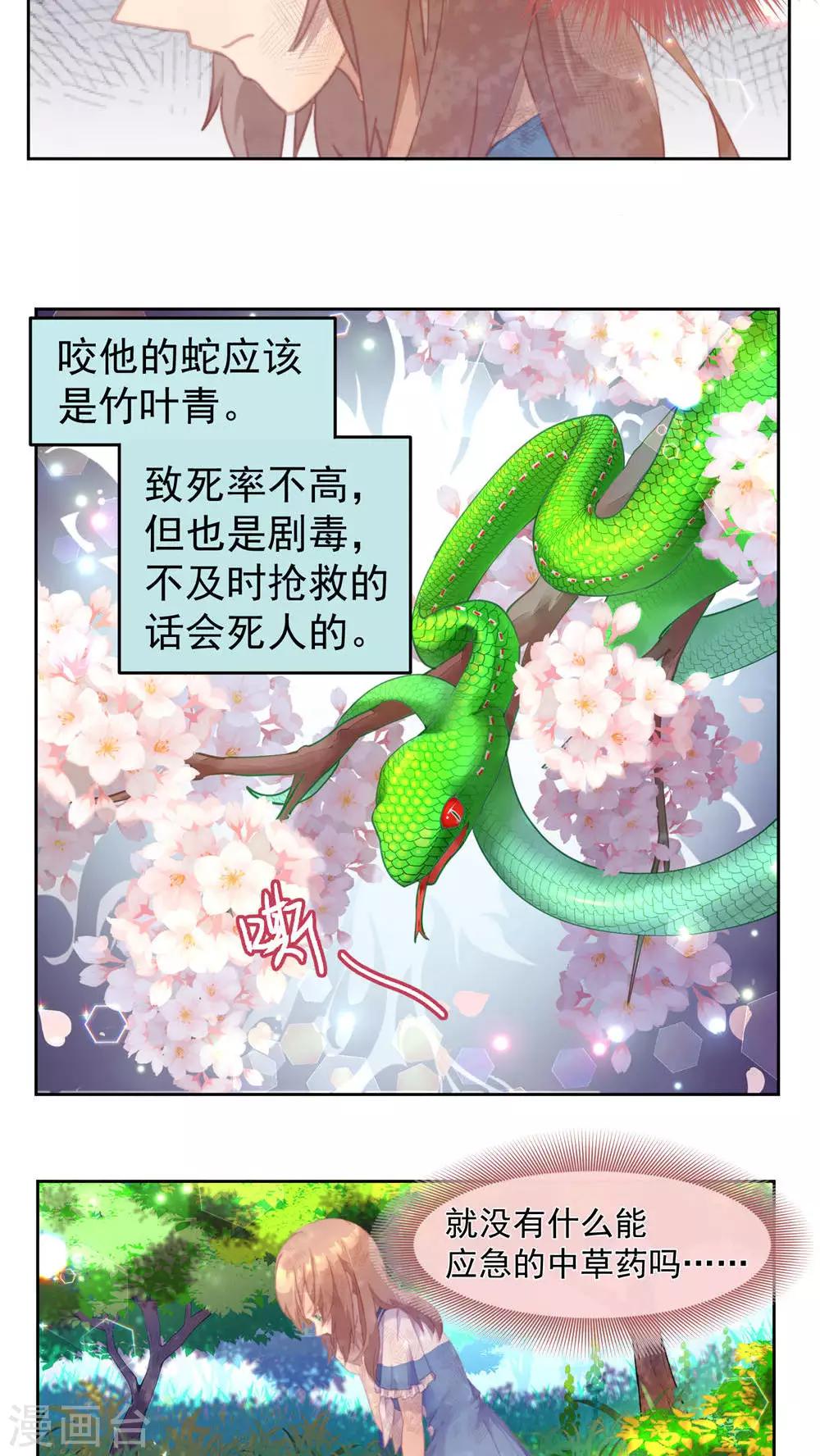 逆袭的旋律之音第二季什么时候出漫画,第29话1图