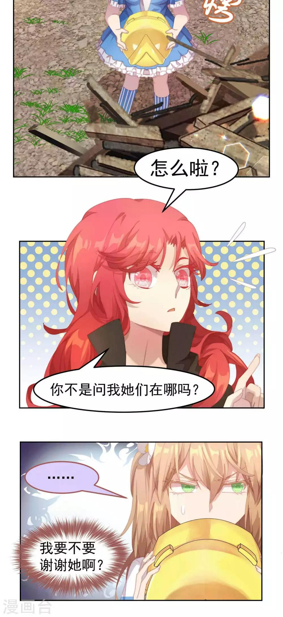 逆袭的旋律之音21漫画,第44话1图
