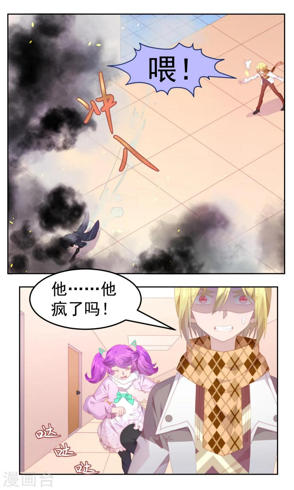 逆袭的旋律之音漫画,第73话1图