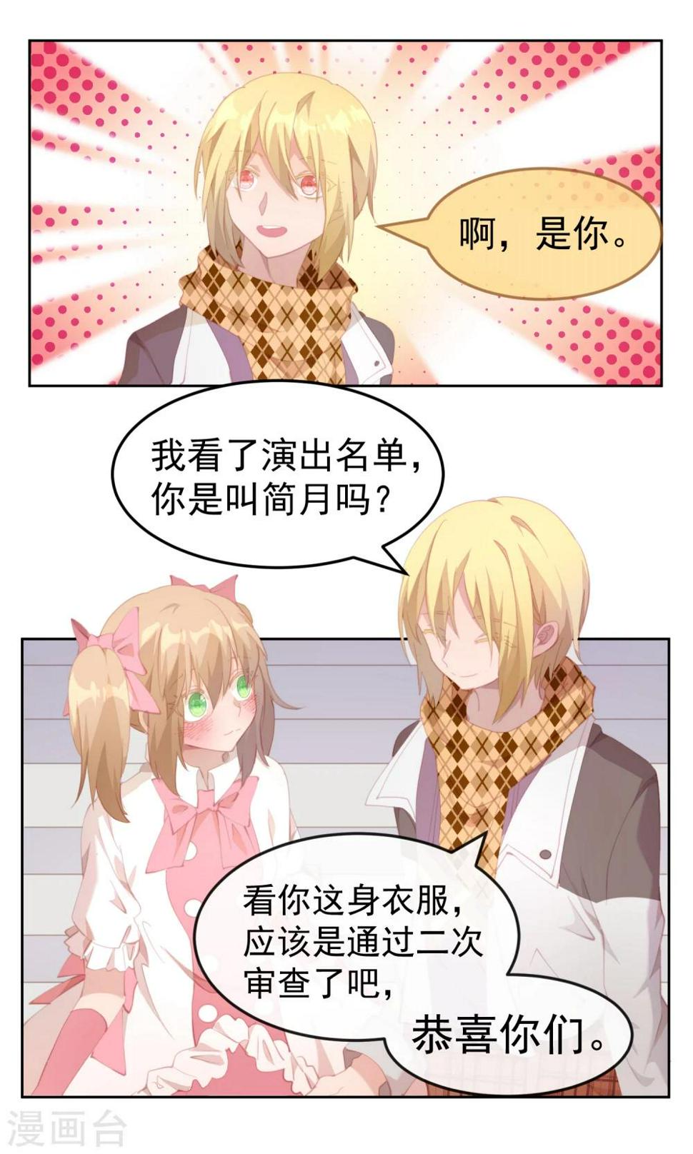 逆袭的旋律之音10集漫画,第76话2图