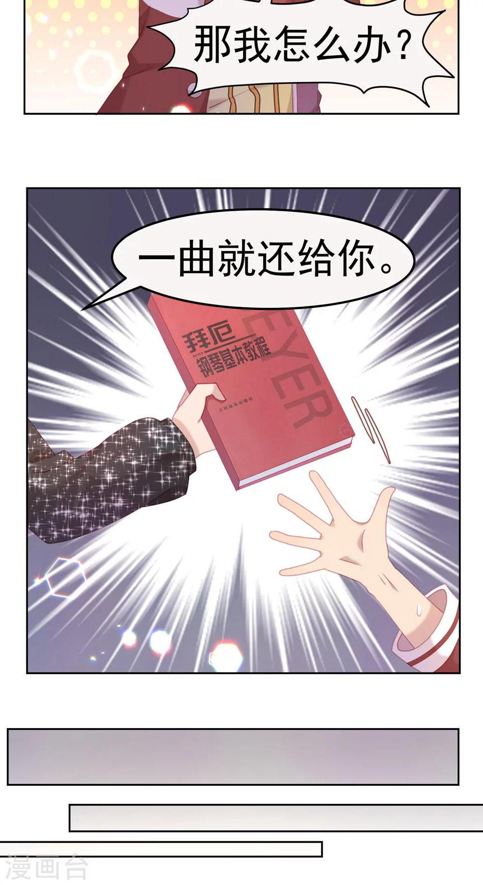 逆袭的旋律之音作者是谁漫画,第25话1图