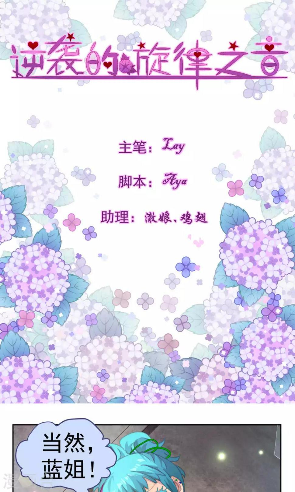 逆袭的旋律之音漫画,第51话1图