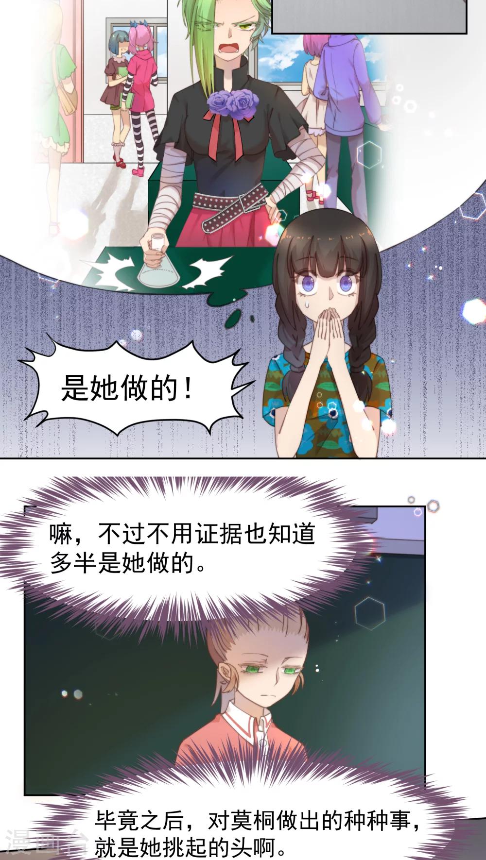 逆袭的旋律之音第二季什么时候出漫画,第11话2图