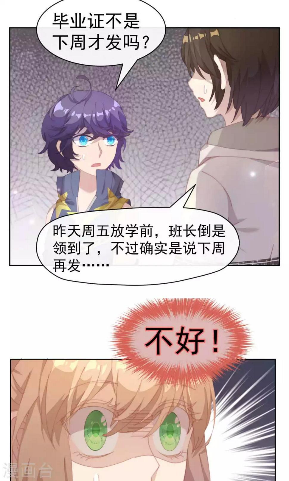 逆袭的旋律之音在线观看漫画,第40话2图