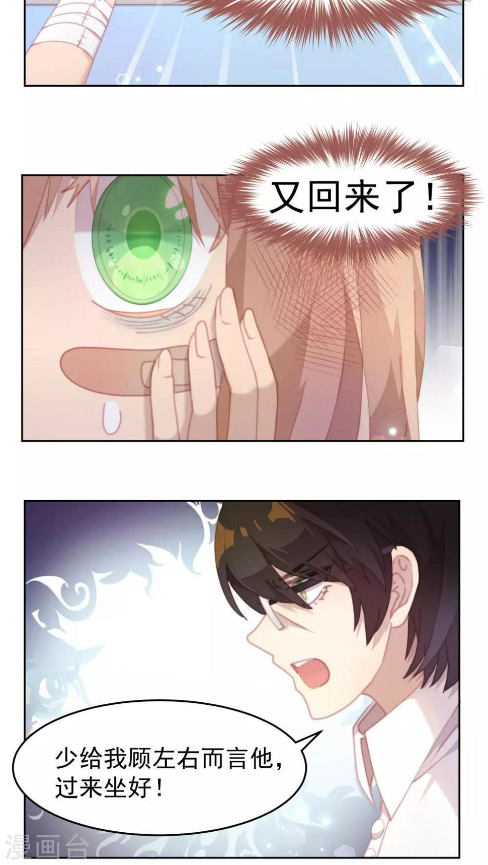逆袭的旋律之音21漫画,第32话1图