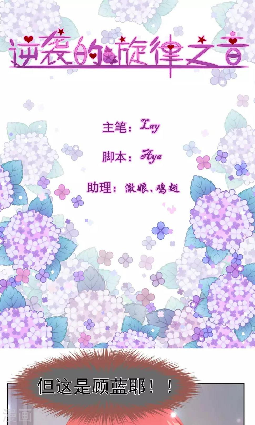 逆袭的旋律之音漫画,第45话1图