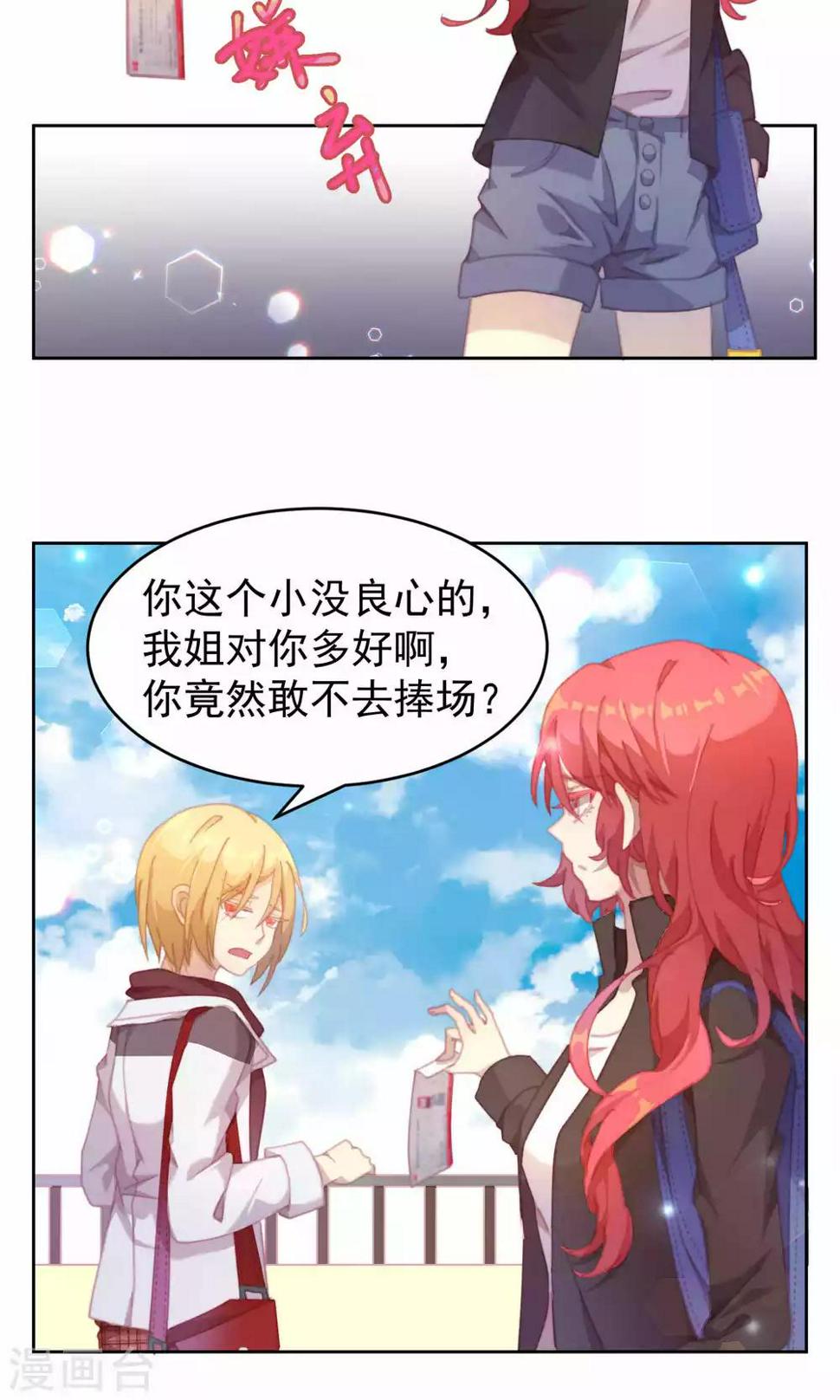 逆袭的旋律之音是破产了吗漫画,第37话1图