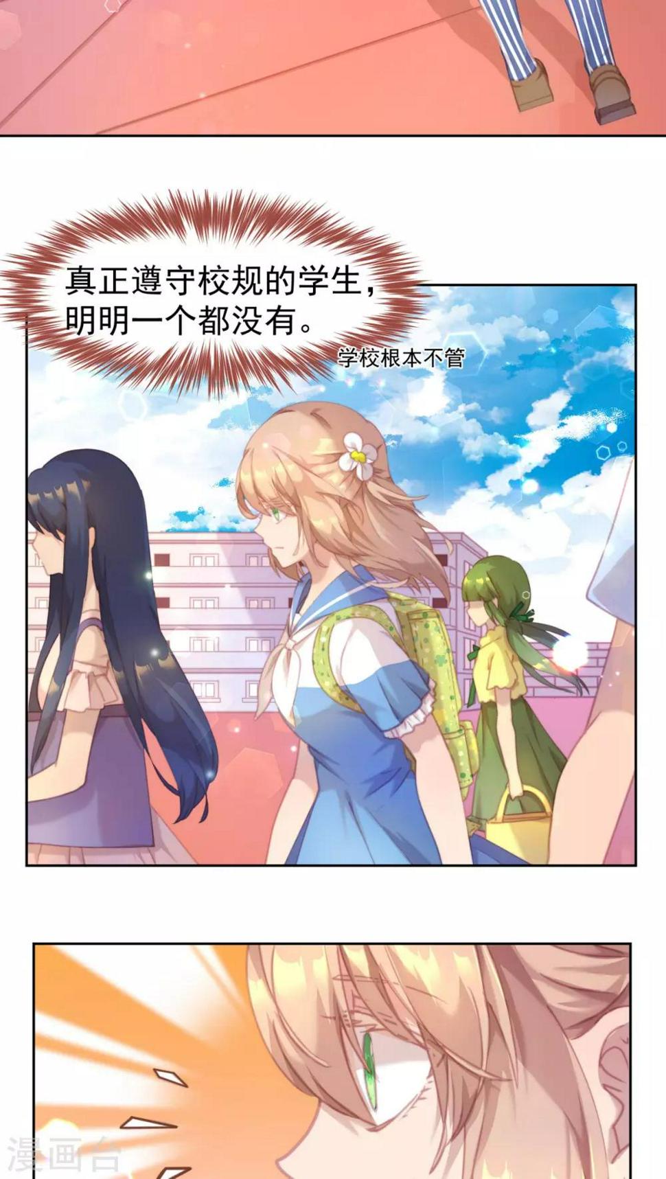 逆袭的旋律之音有第二季吗漫画,第21话1图