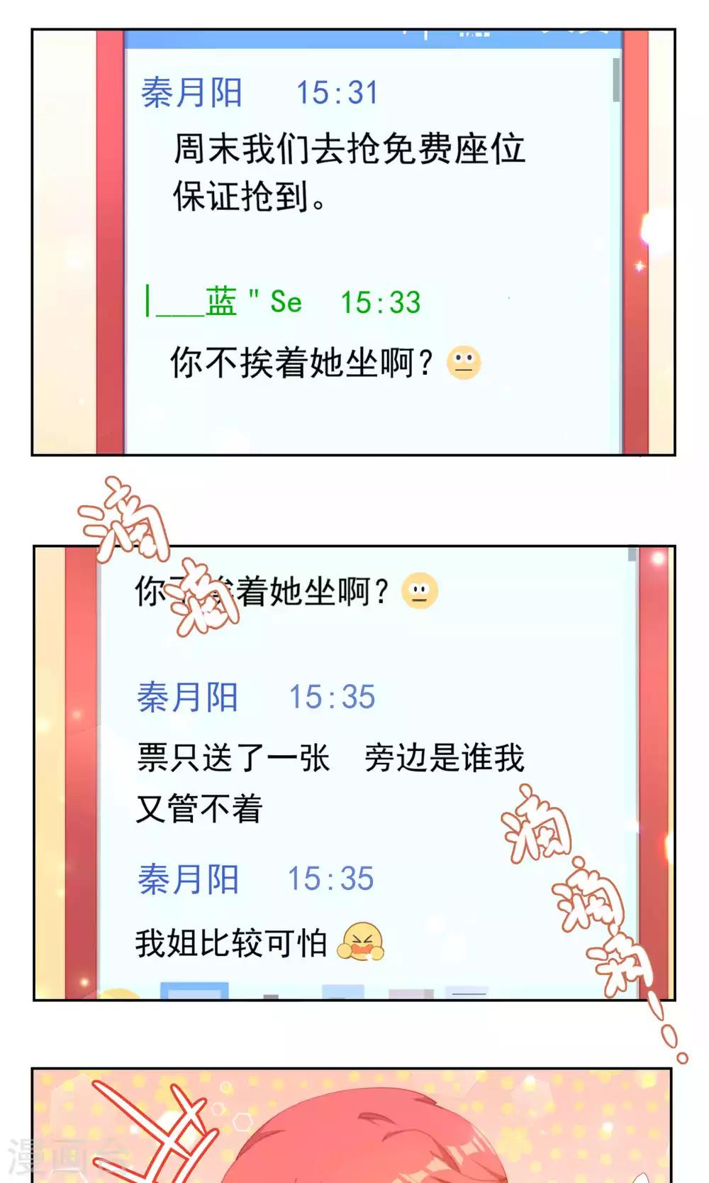 逆袭的旋律之音第二季什么时候出漫画,第38话1图