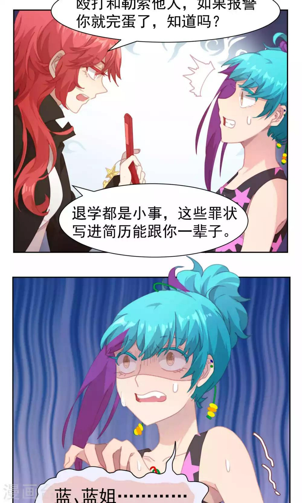 逆袭的旋律之音21漫画,第50话1图
