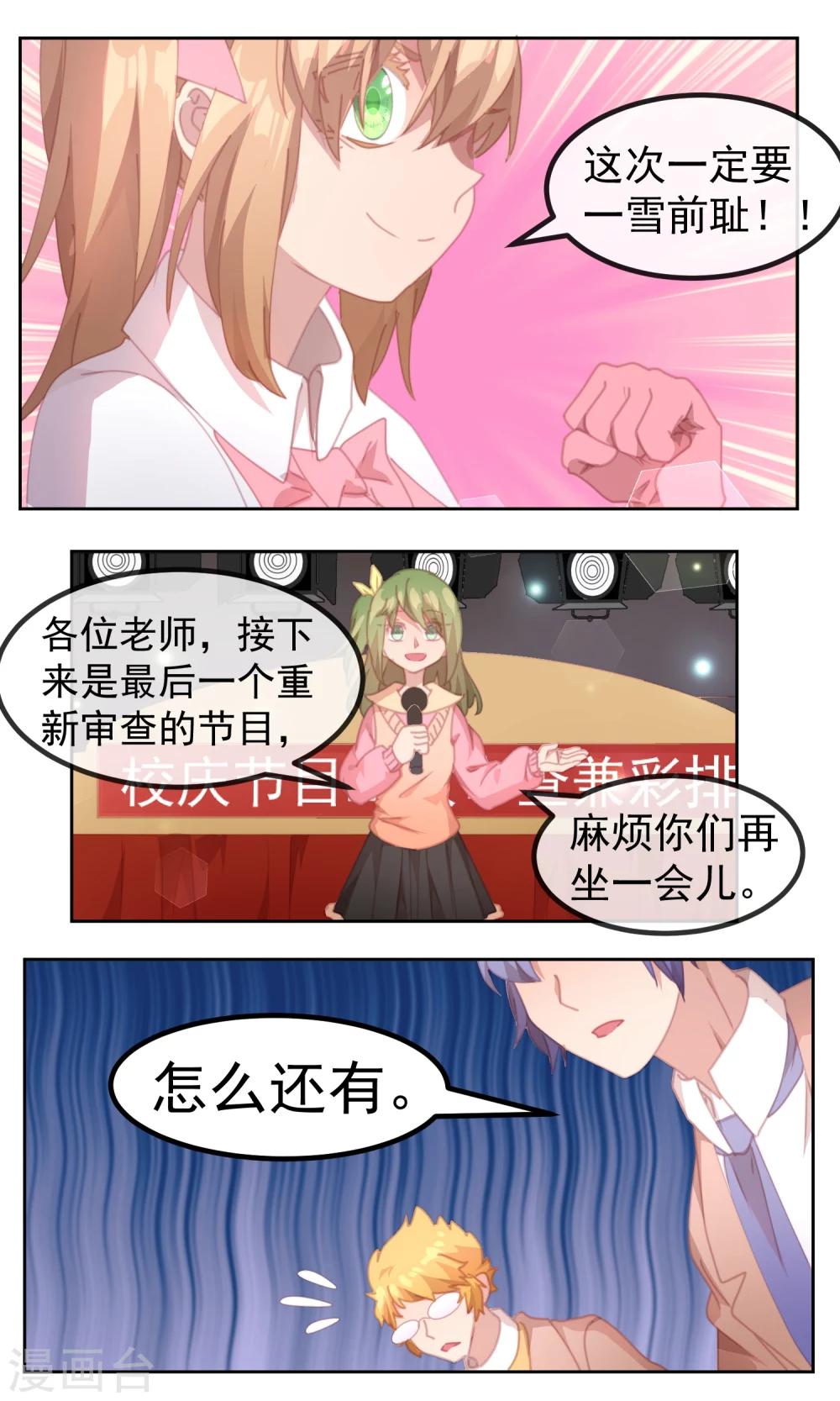 逆袭的旋律之音免费观看漫画,第70话2图