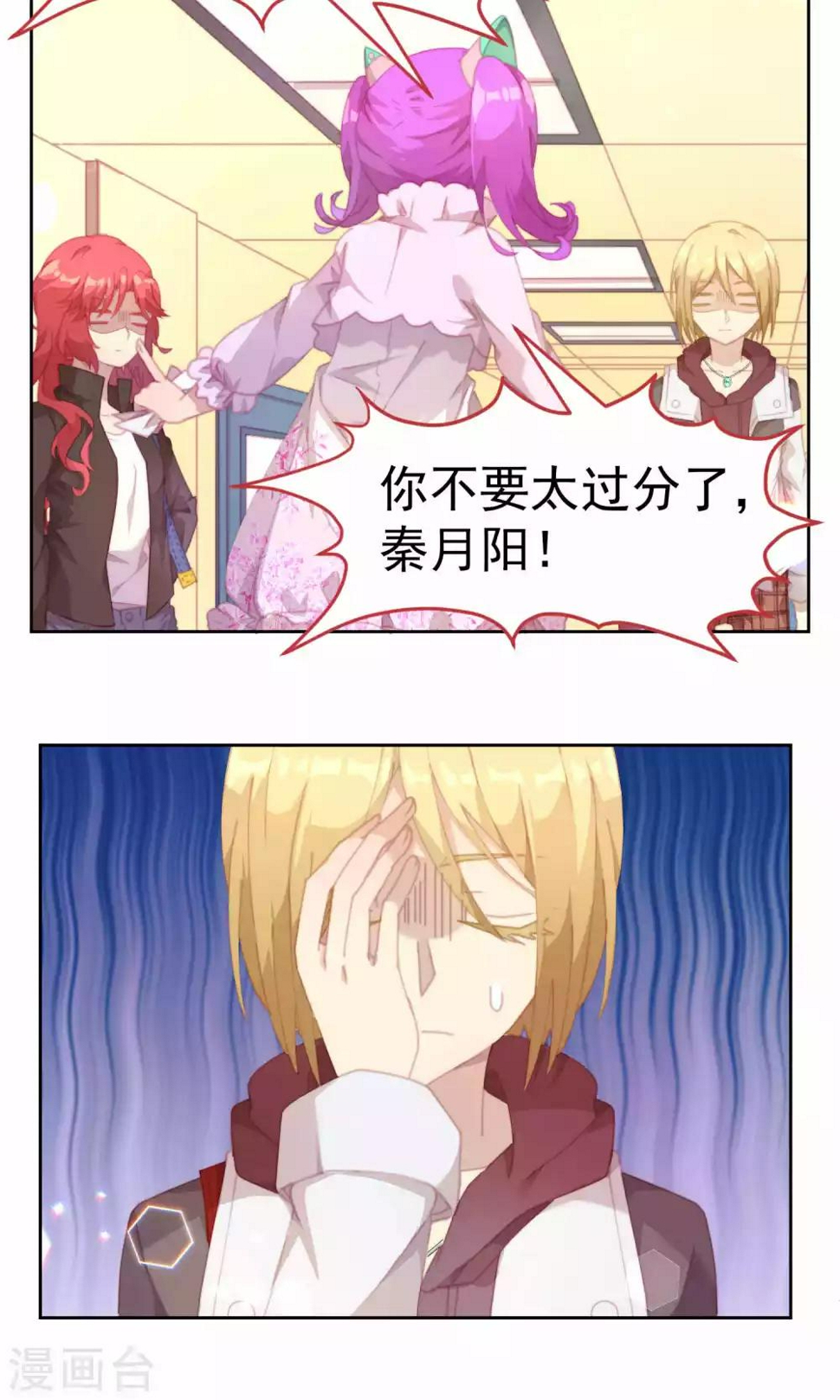 逆袭的旋律之音21漫画,第37话2图