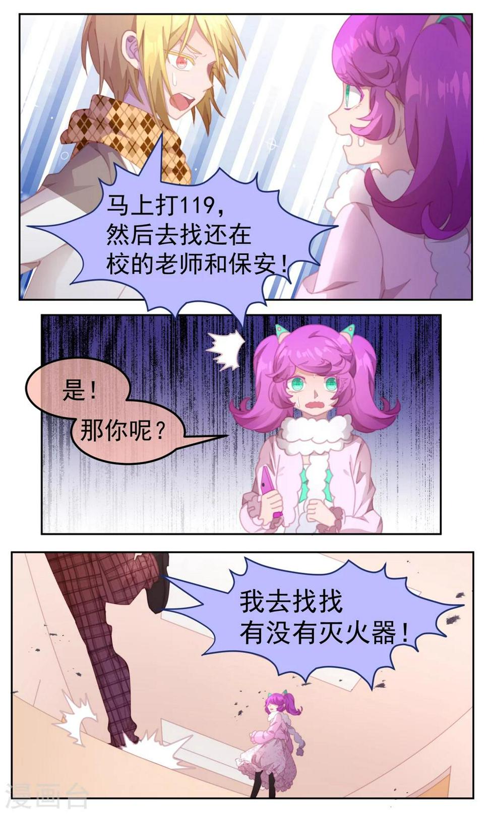 逆袭的旋律之音第一季免费观看漫画,第73话2图