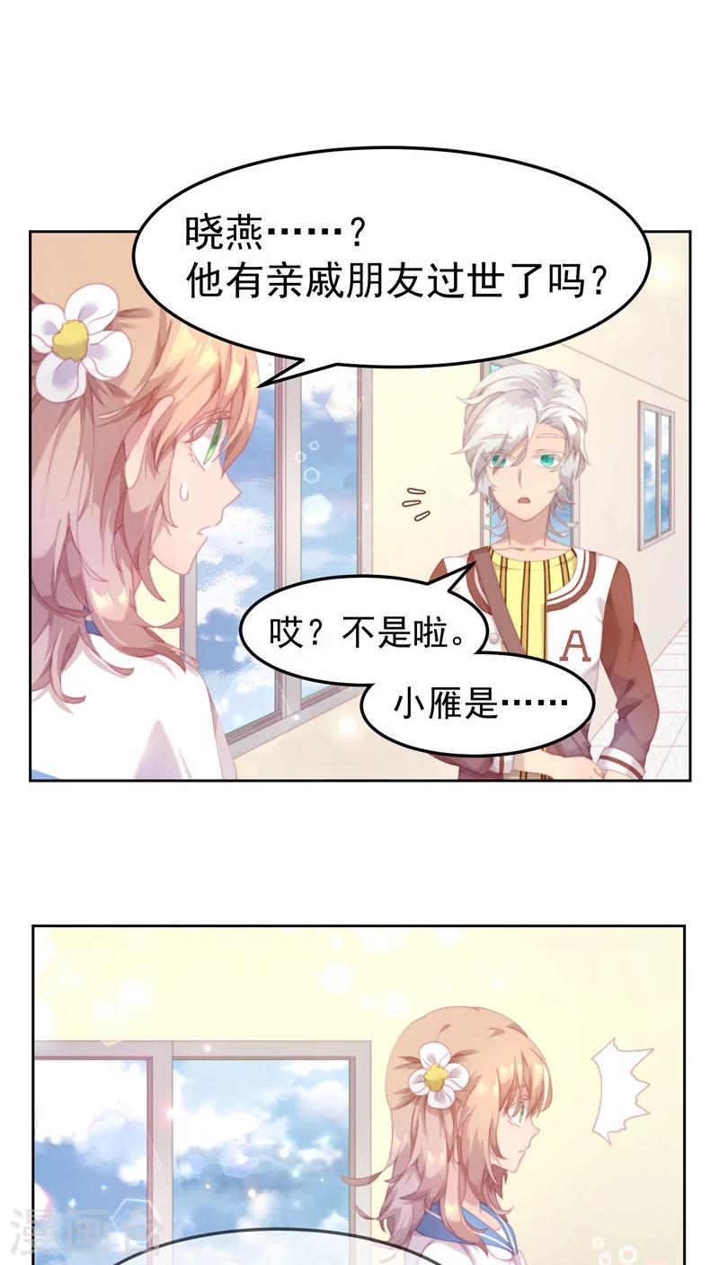 逆袭的旋律之音第1集漫画,第24话1图