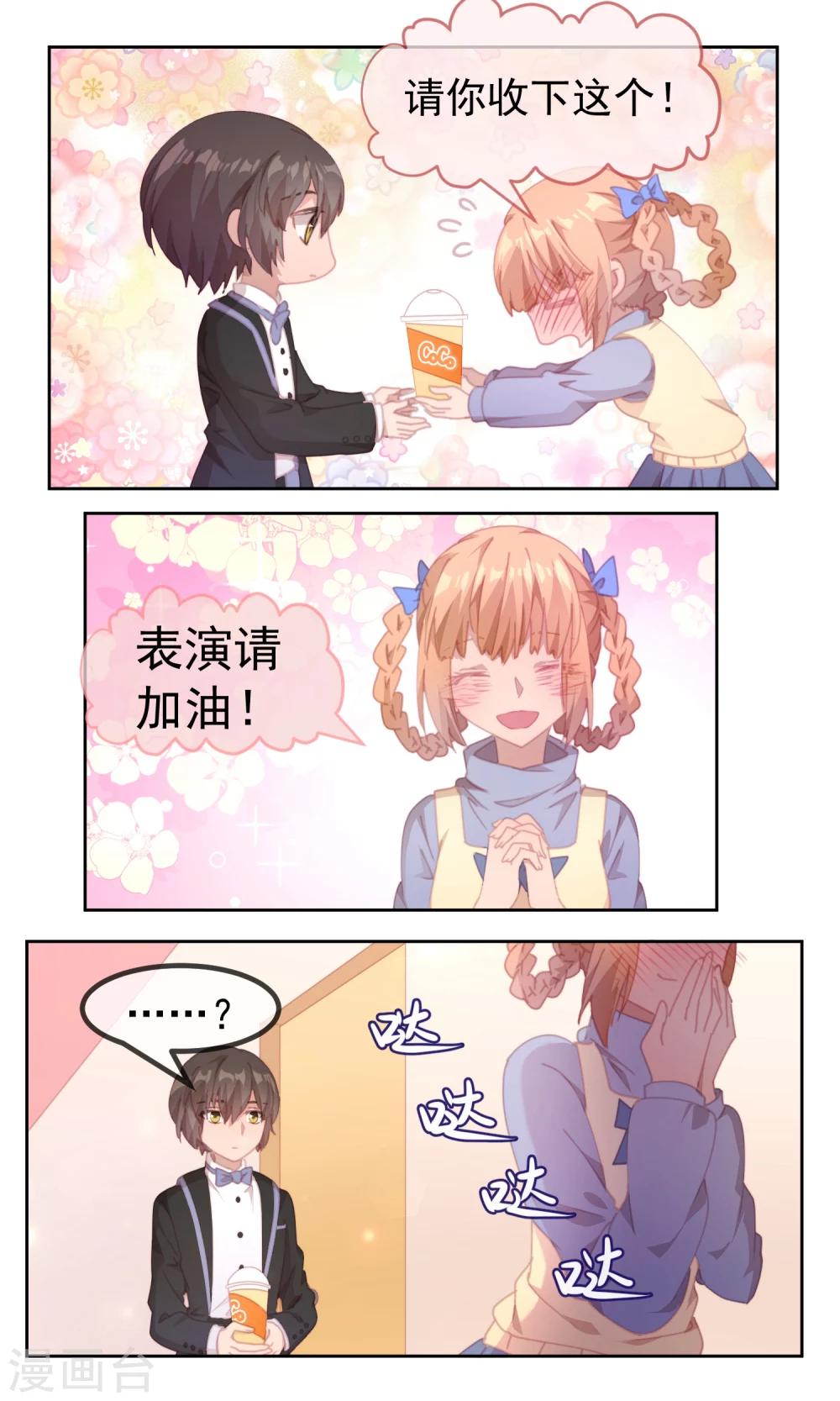 逆袭的旋律之音漫画,第70话2图