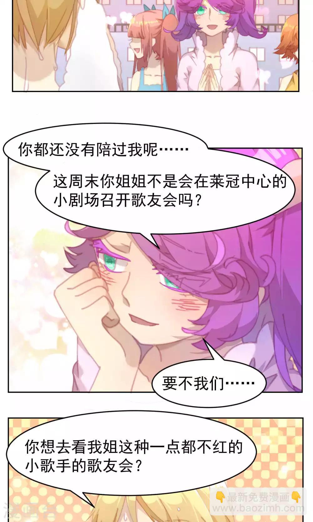 逆袭的旋律之音21漫画,第36话2图