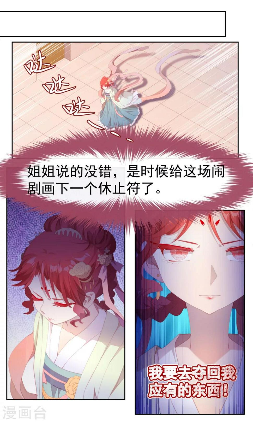 逆袭的旋律之音10集漫画,第76话1图