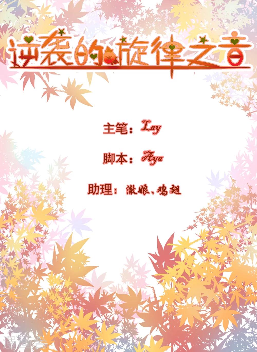 逆袭的旋律之音漫画,第67话1图