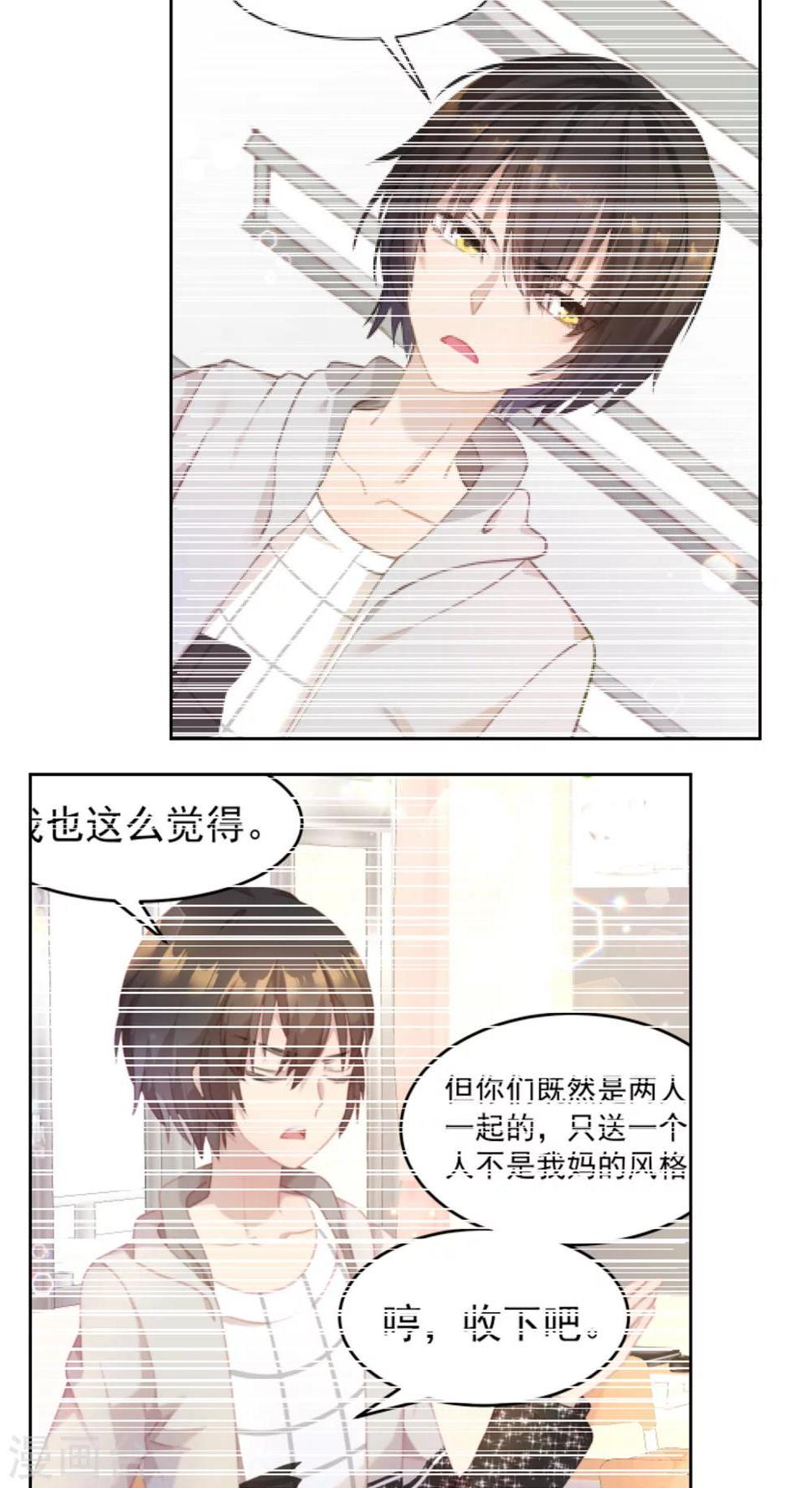 逆袭的旋律之音第二集动漫漫画,第26话1图