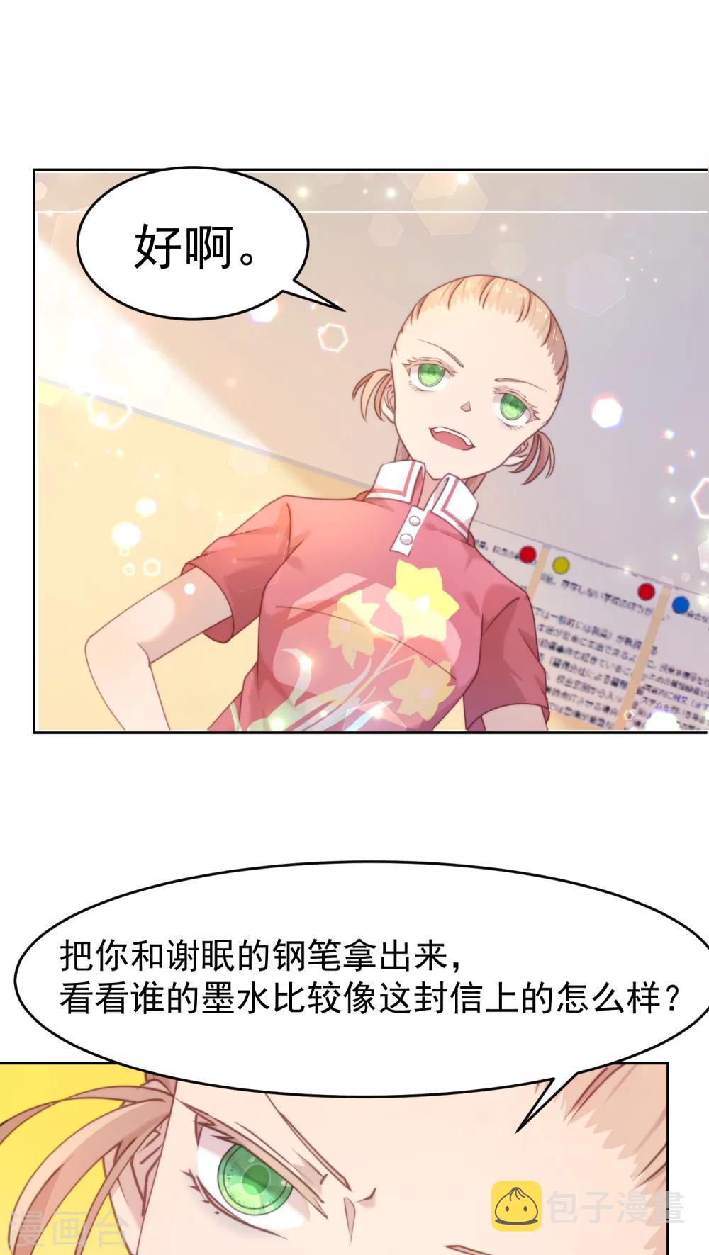 逆袭的旋律之音漫画,第15话1图