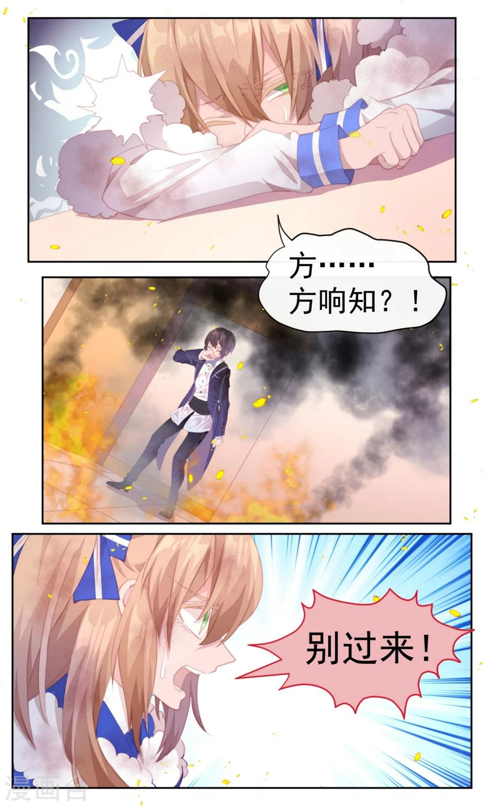 逆袭的旋律之音漫画,第74话2图