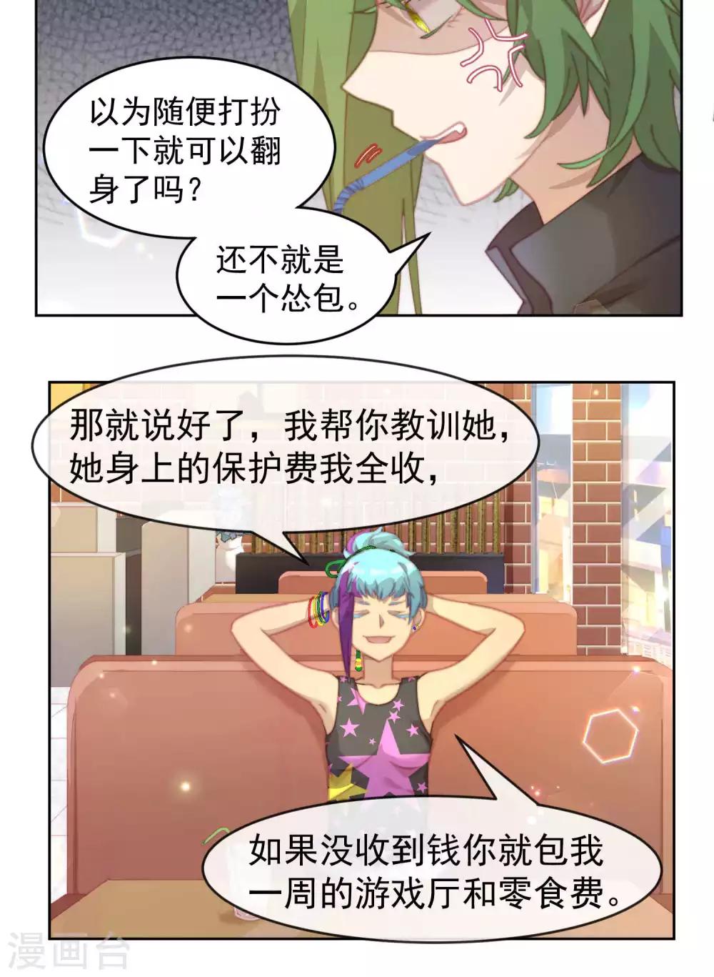 逆袭的旋律之音第二季什么时候出漫画,第38话1图