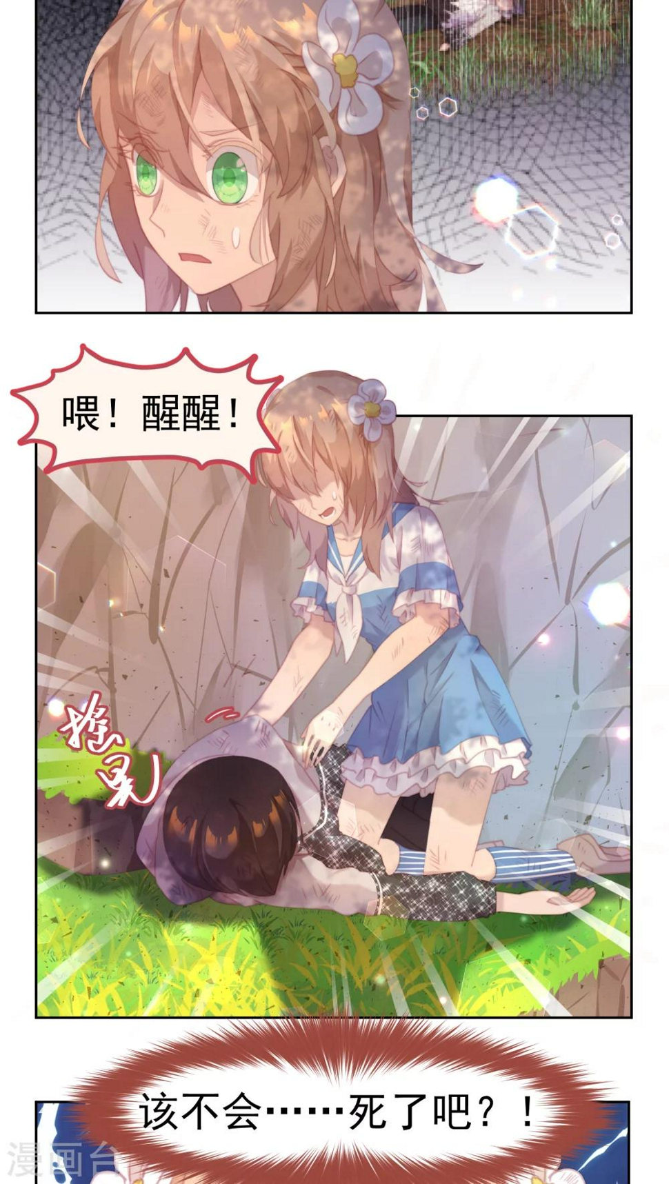 逆袭的旋律之音21漫画,第27话1图