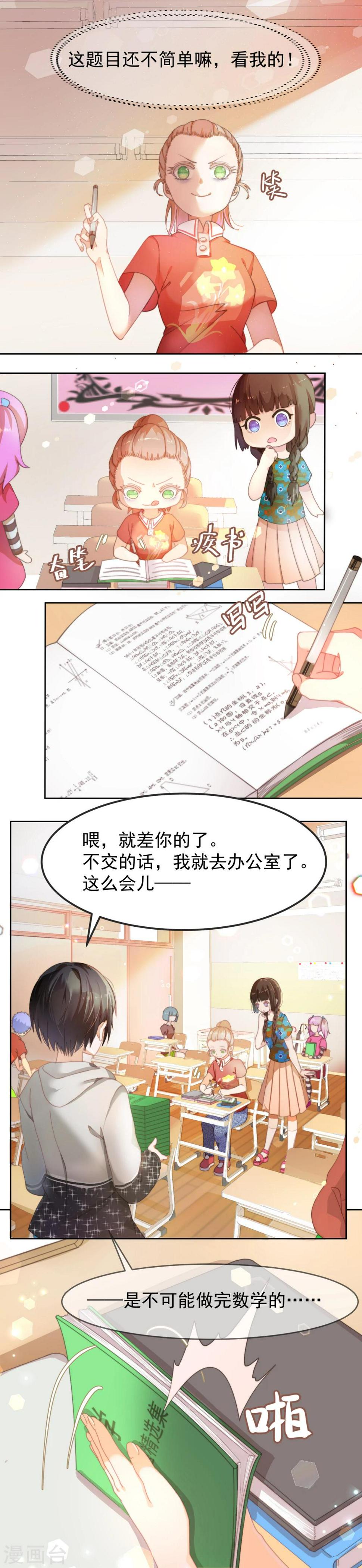 逆袭的旋律之音漫画,第4话2图