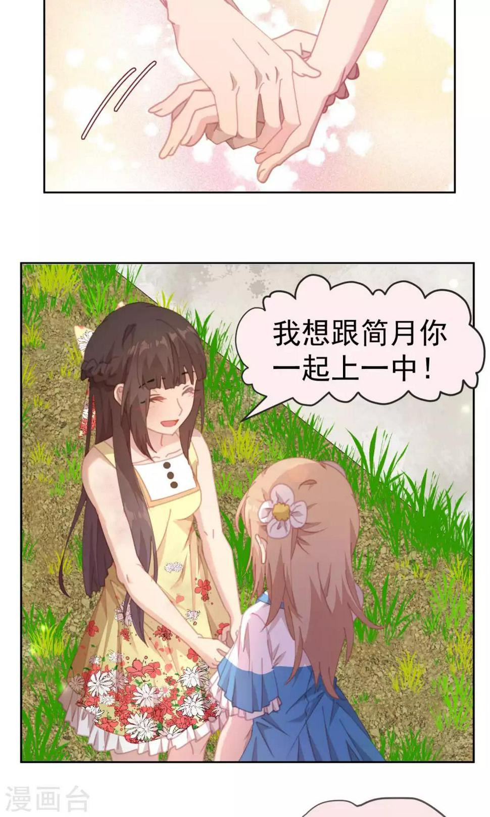 逆袭的旋律之音21漫画,第51话1图