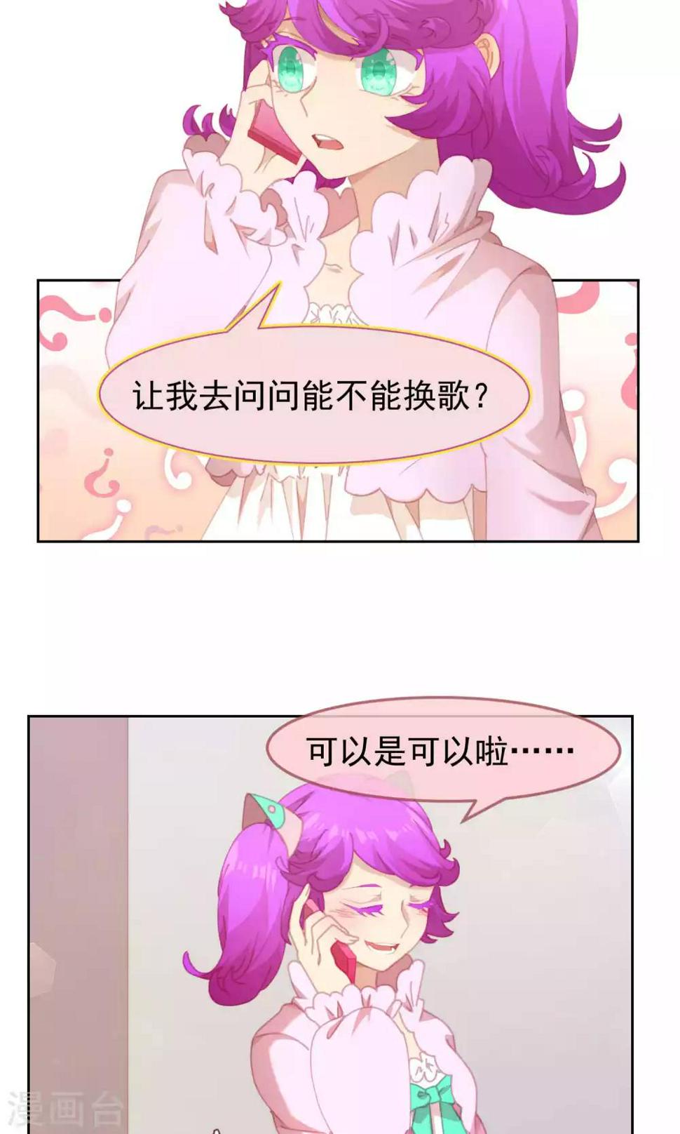 逆袭的旋律之音21漫画,第52话2图