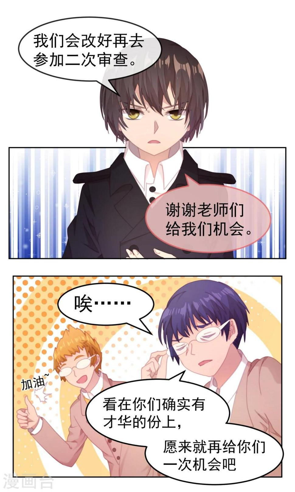 逆袭的旋律之音 动态漫画 动漫漫画,第65话2图