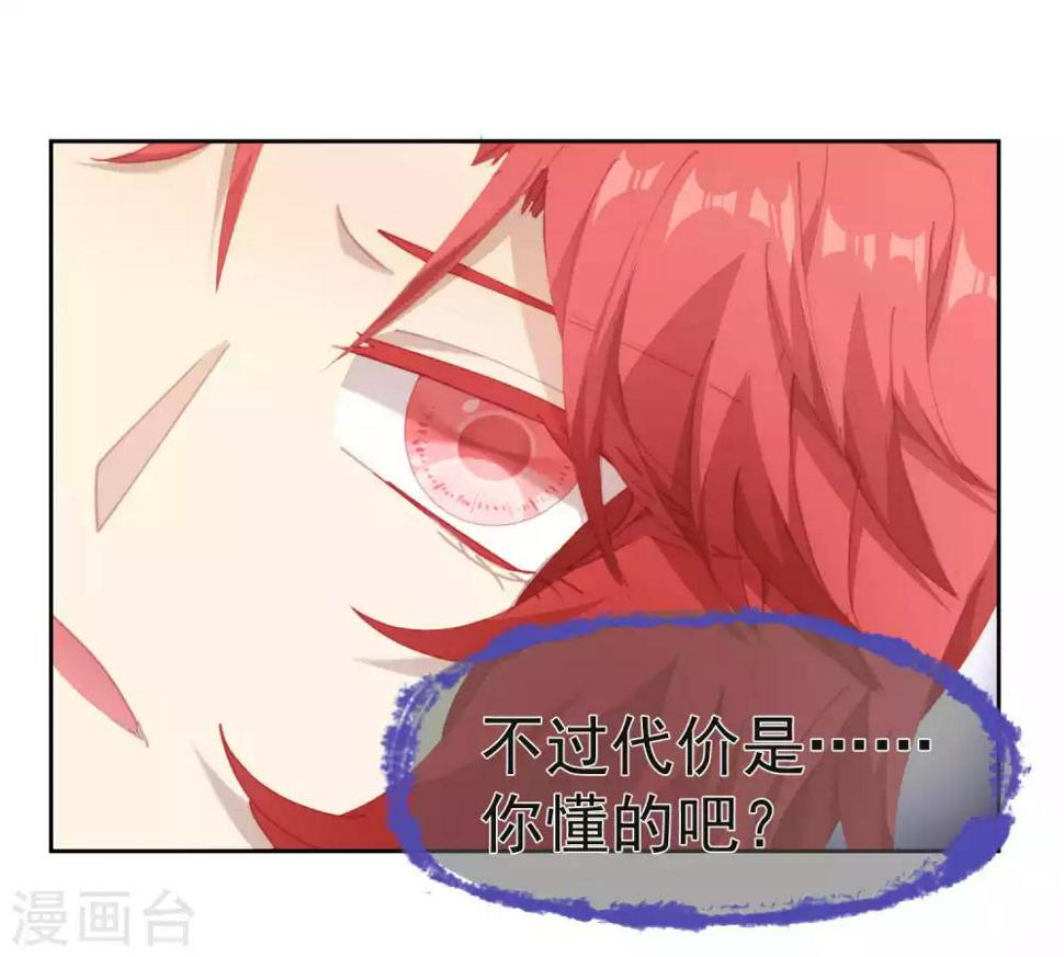 逆袭的旋律之音21漫画,第50话2图