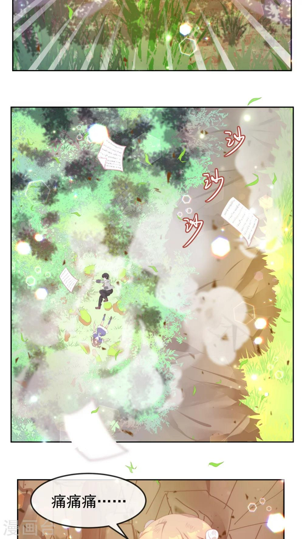 逆袭的旋律之音21漫画,第27话2图