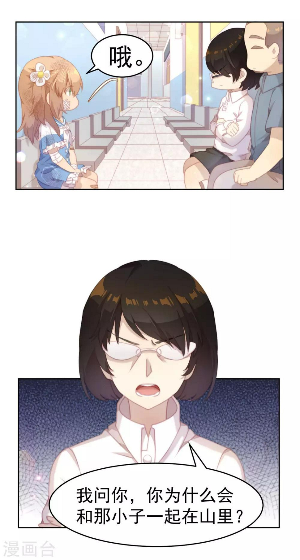 逆袭的旋律之音21漫画,第32话2图