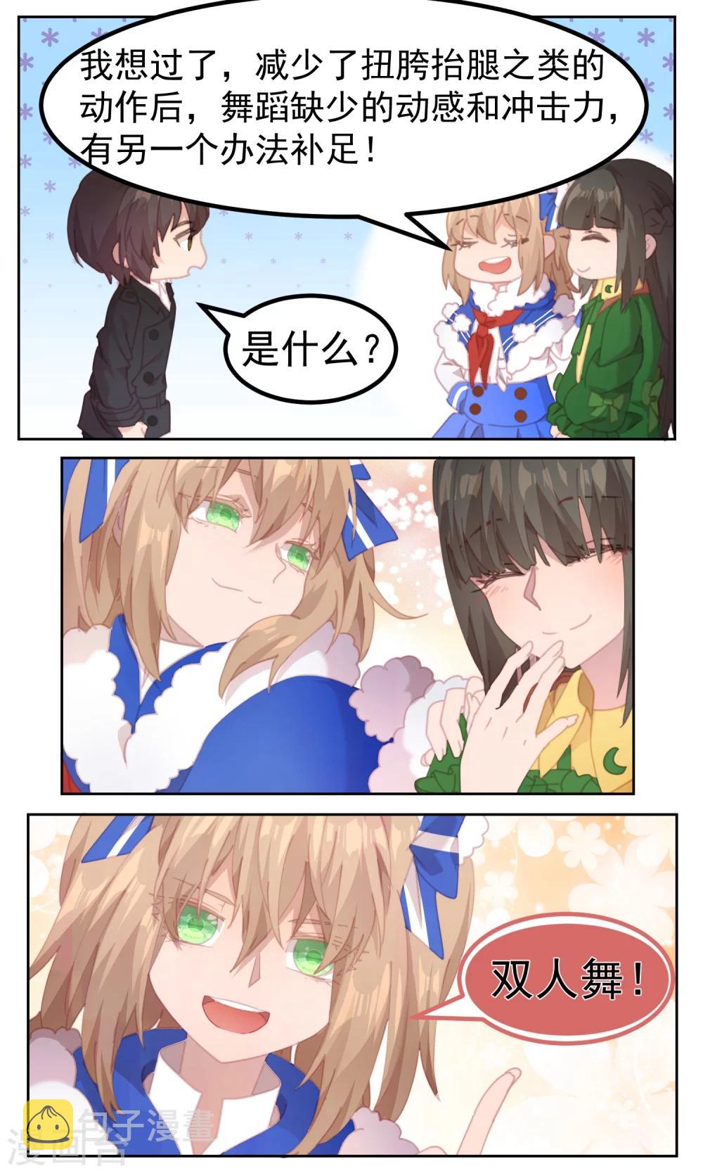 逆袭的旋律之音21漫画,第68话1图