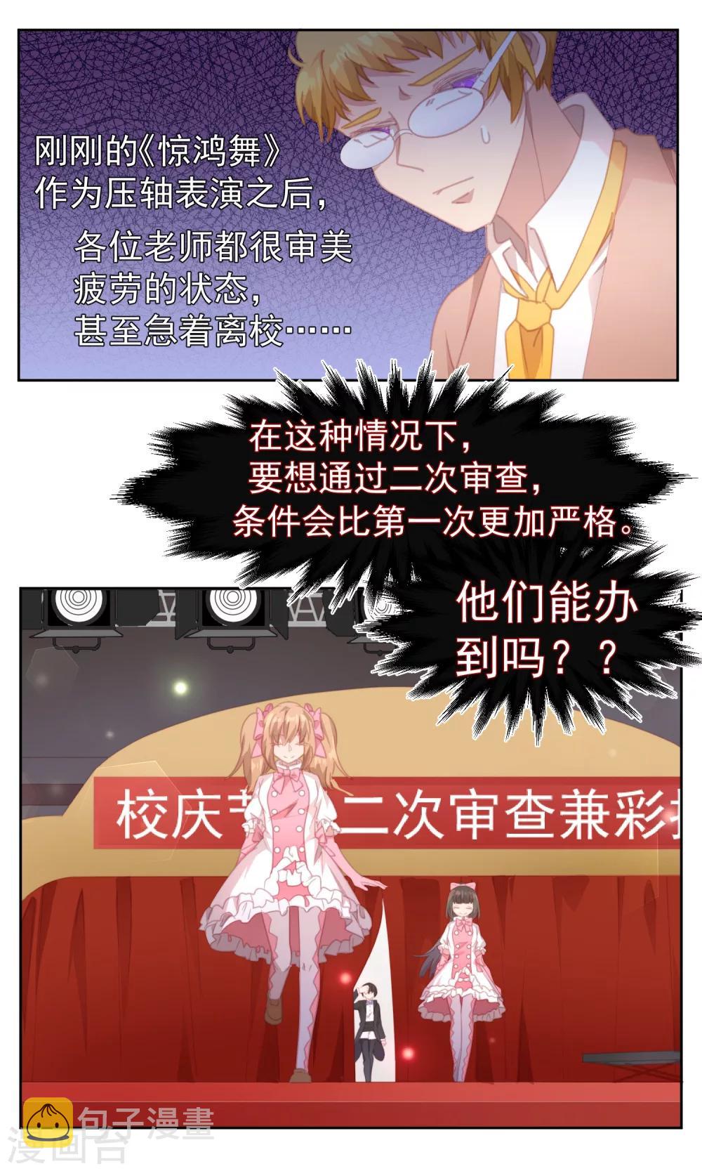 逆袭的旋律之音21漫画,第70话1图