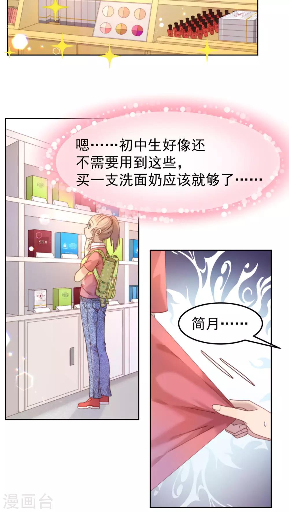 逆袭的旋律之音第8集漫画,第16话2图