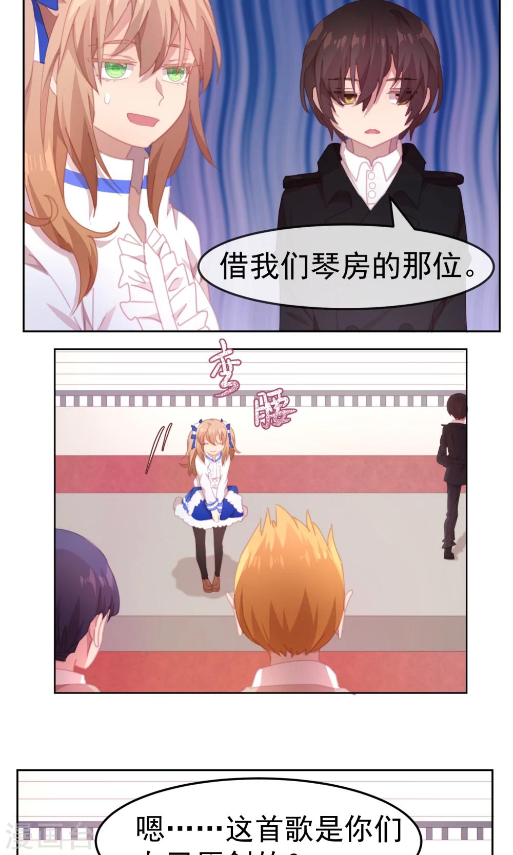逆袭的旋律之音第七集漫画,第64话1图