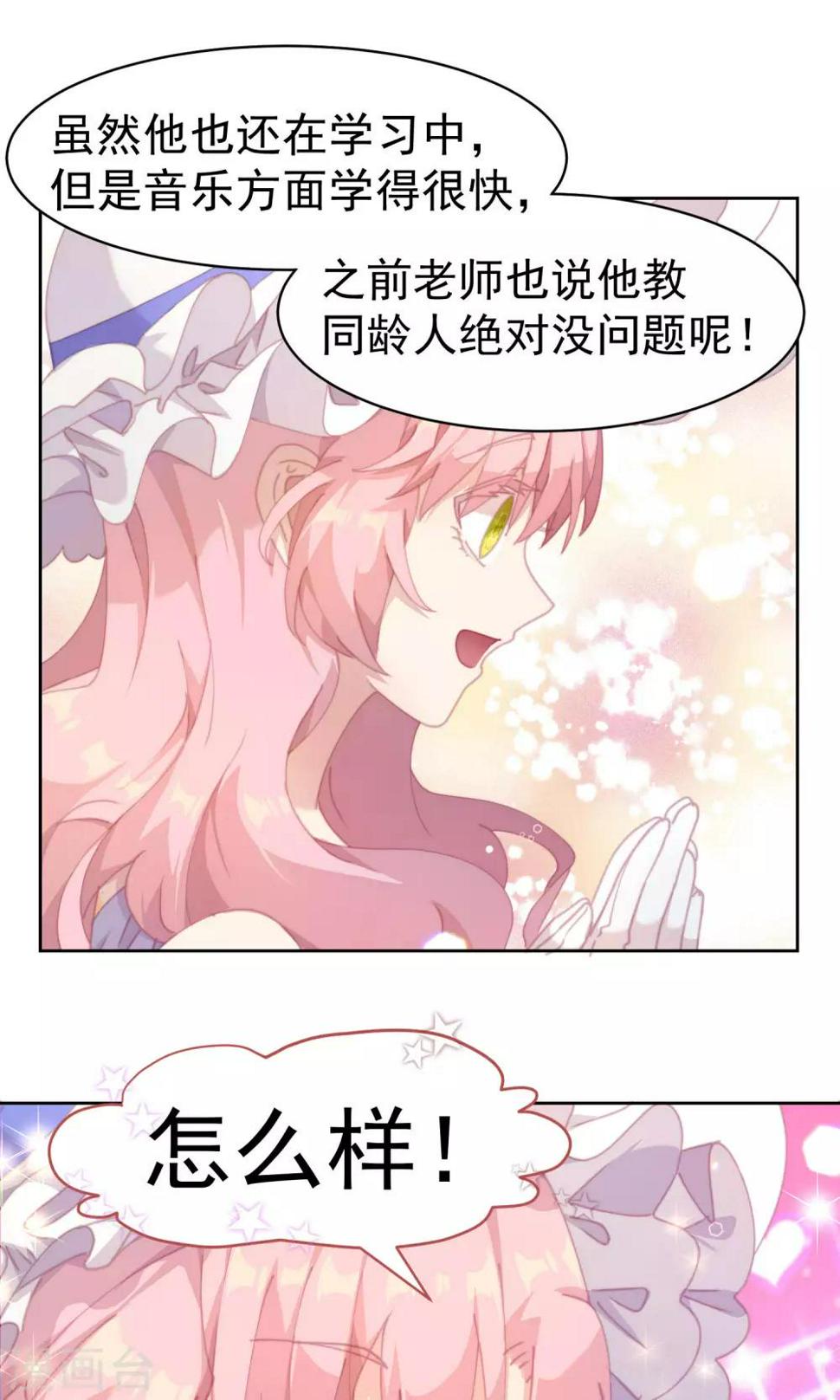 逆袭的旋律之音完整版漫画,第34话1图