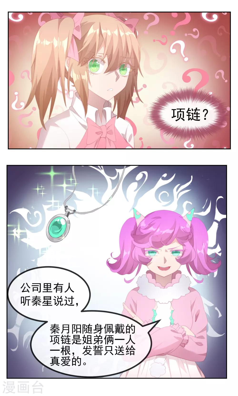 逆袭的旋律之音漫画,第79话2图