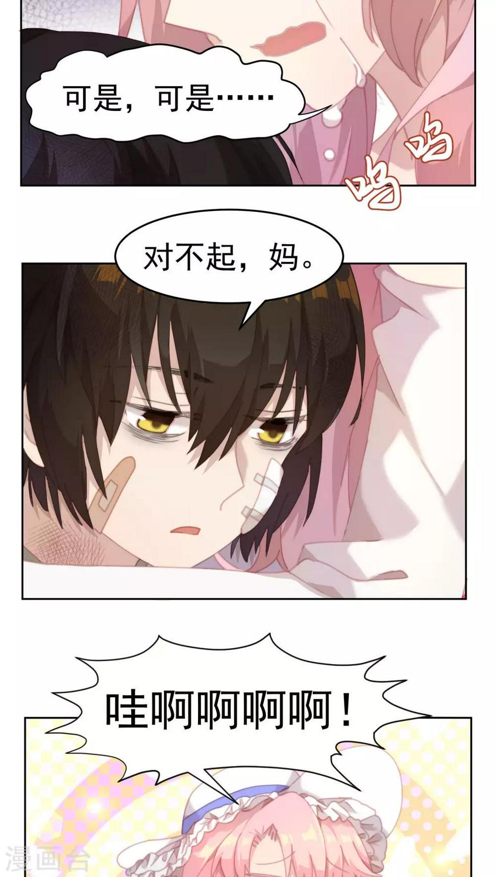 逆袭的旋律之音21漫画,第32话2图