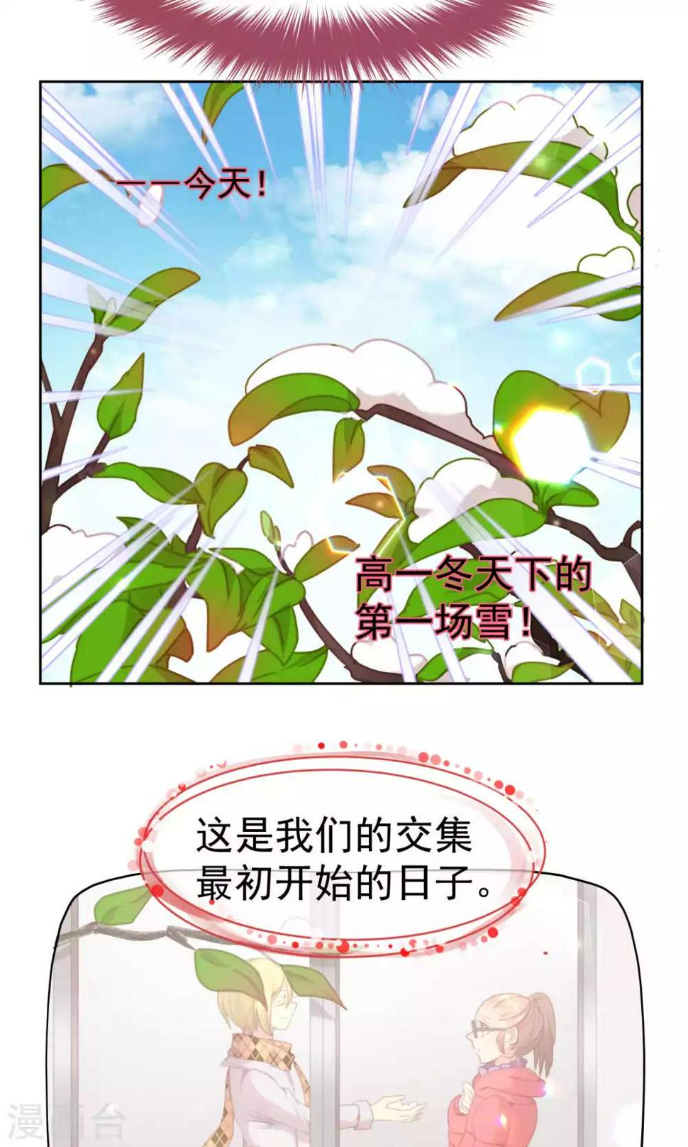 逆袭的旋律之音21漫画,第56话1图