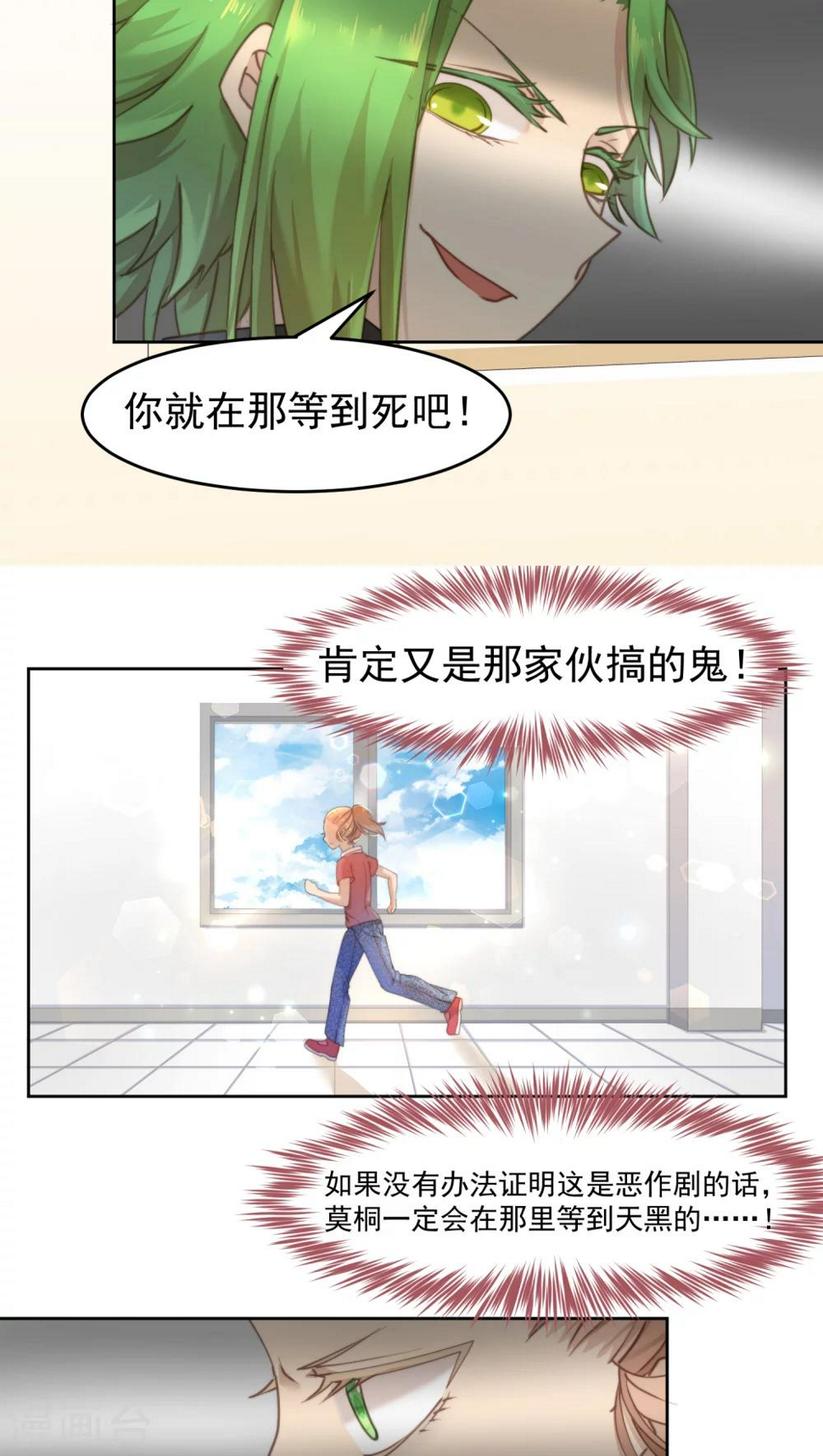 逆袭的旋律之音完结漫画,第13话2图