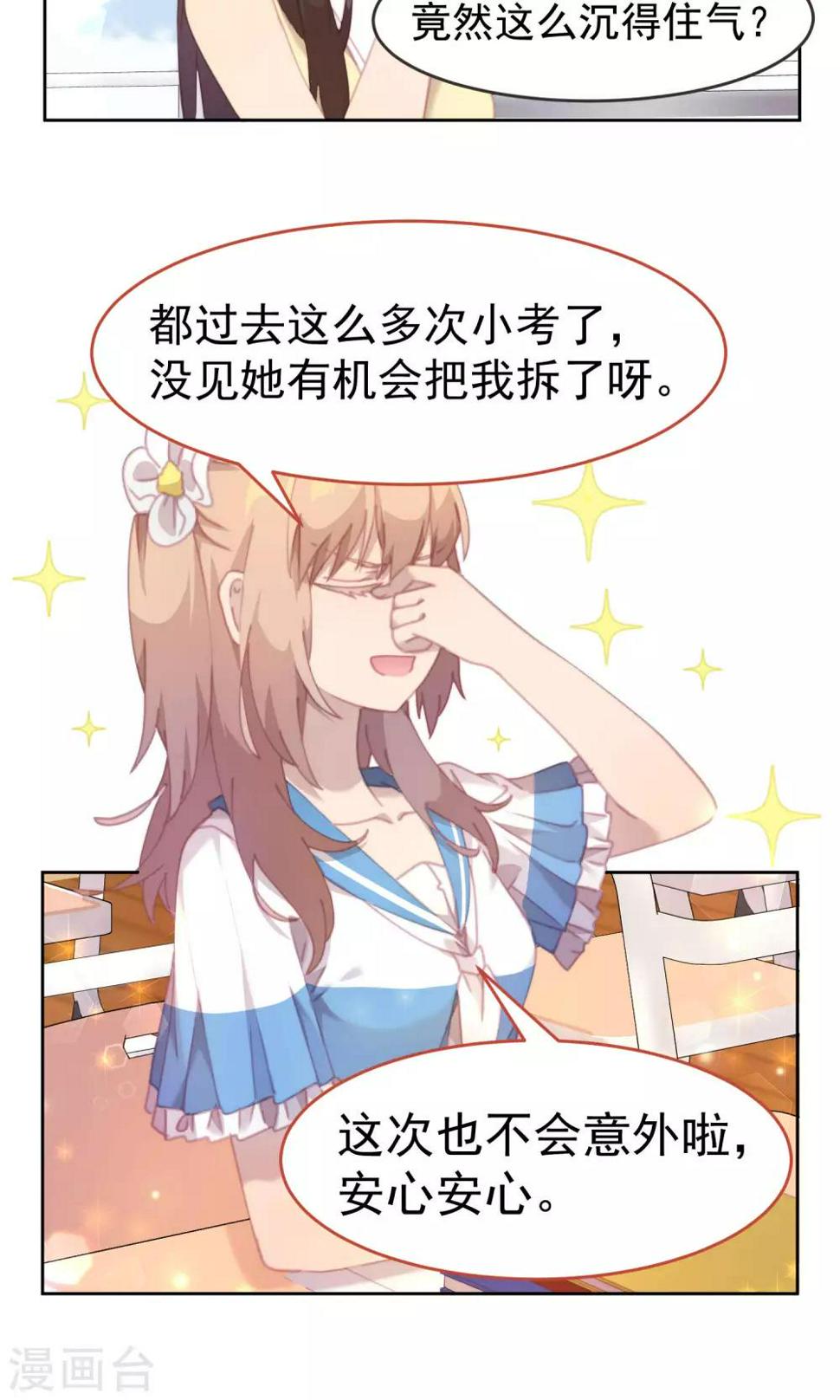 逆袭的旋律之音21漫画,第34话1图