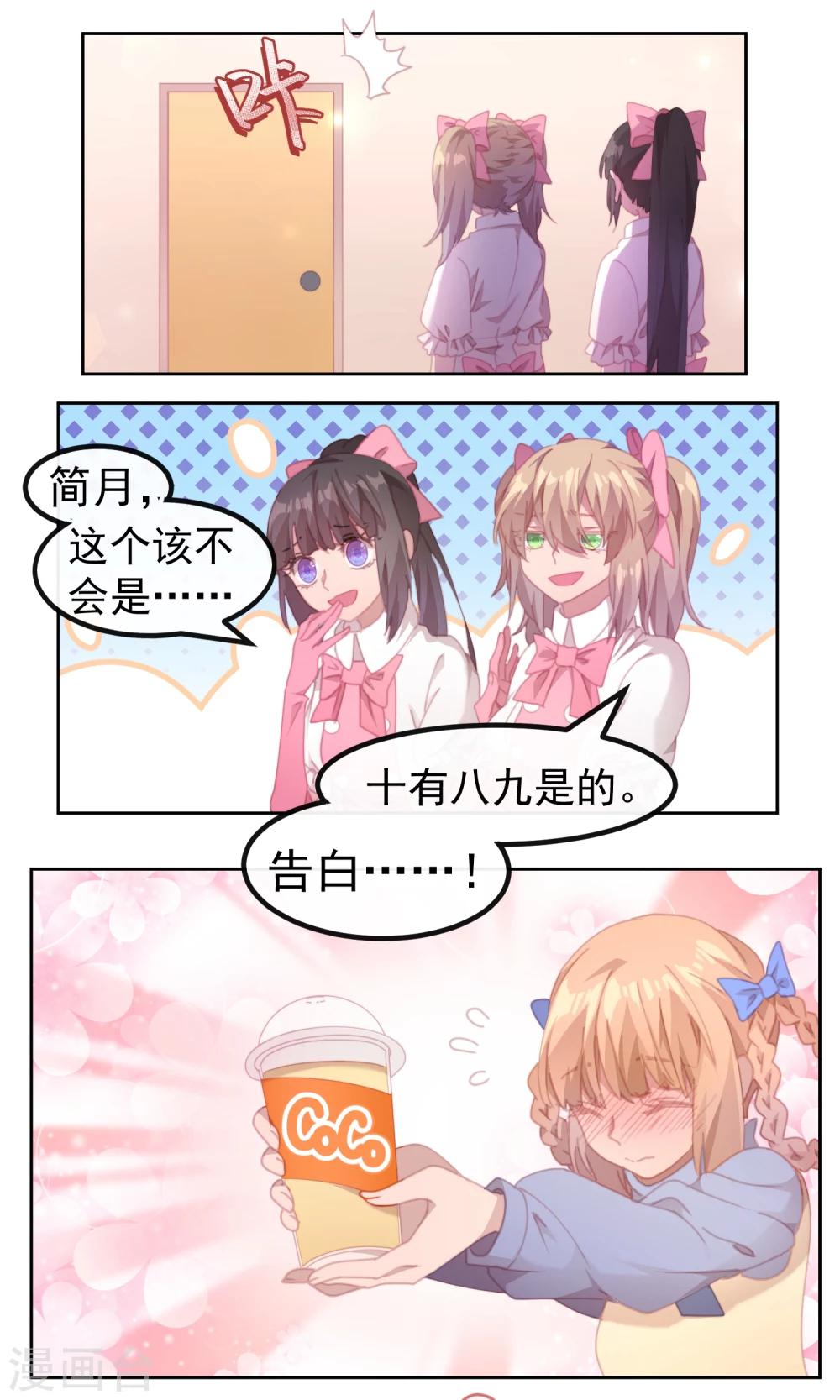 逆袭的旋律之音漫画,第70话1图