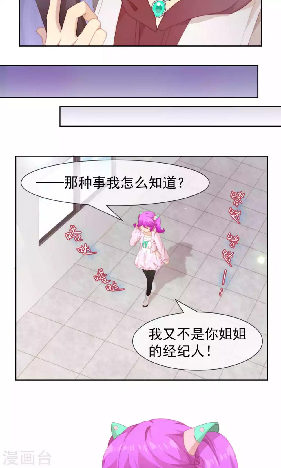 逆袭的旋律之音21漫画,第52话1图